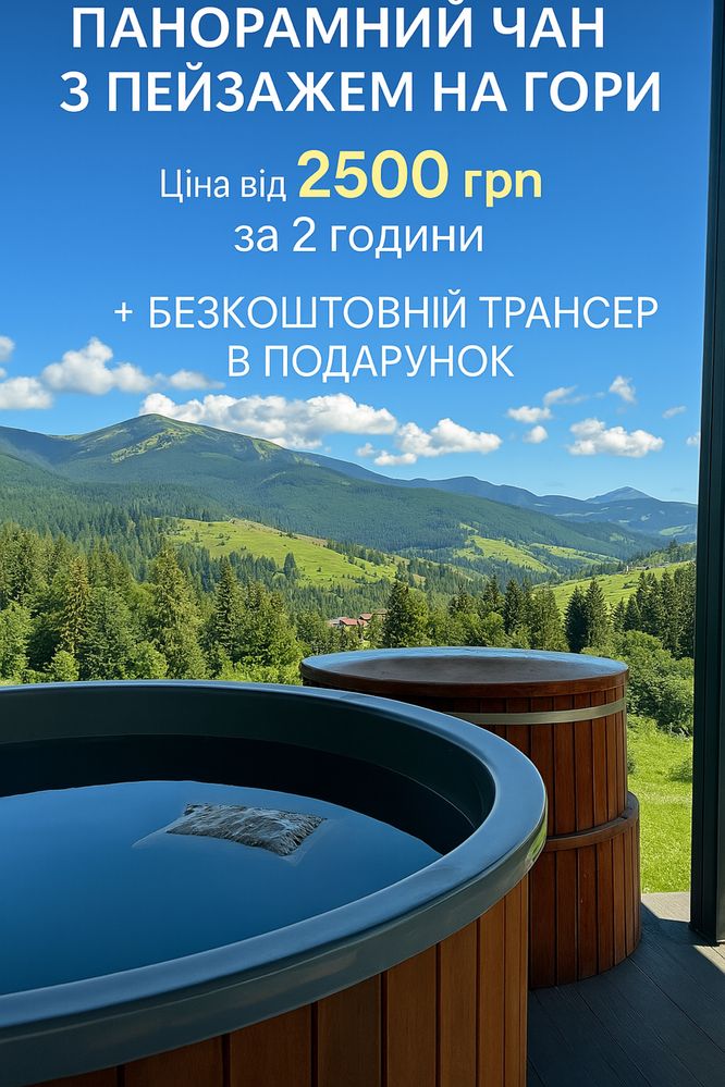 Чан та баня  на дровах з басейном Буковель