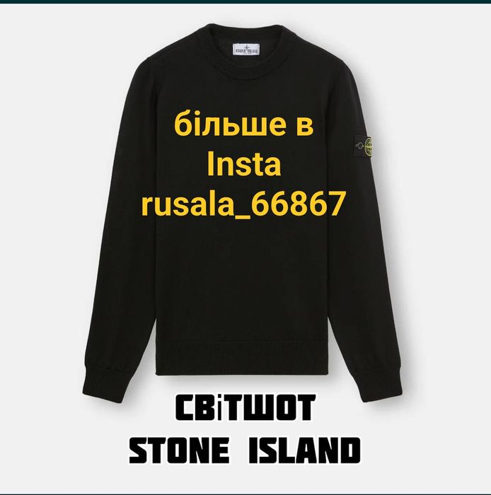 Топовий світшот Stone Island
