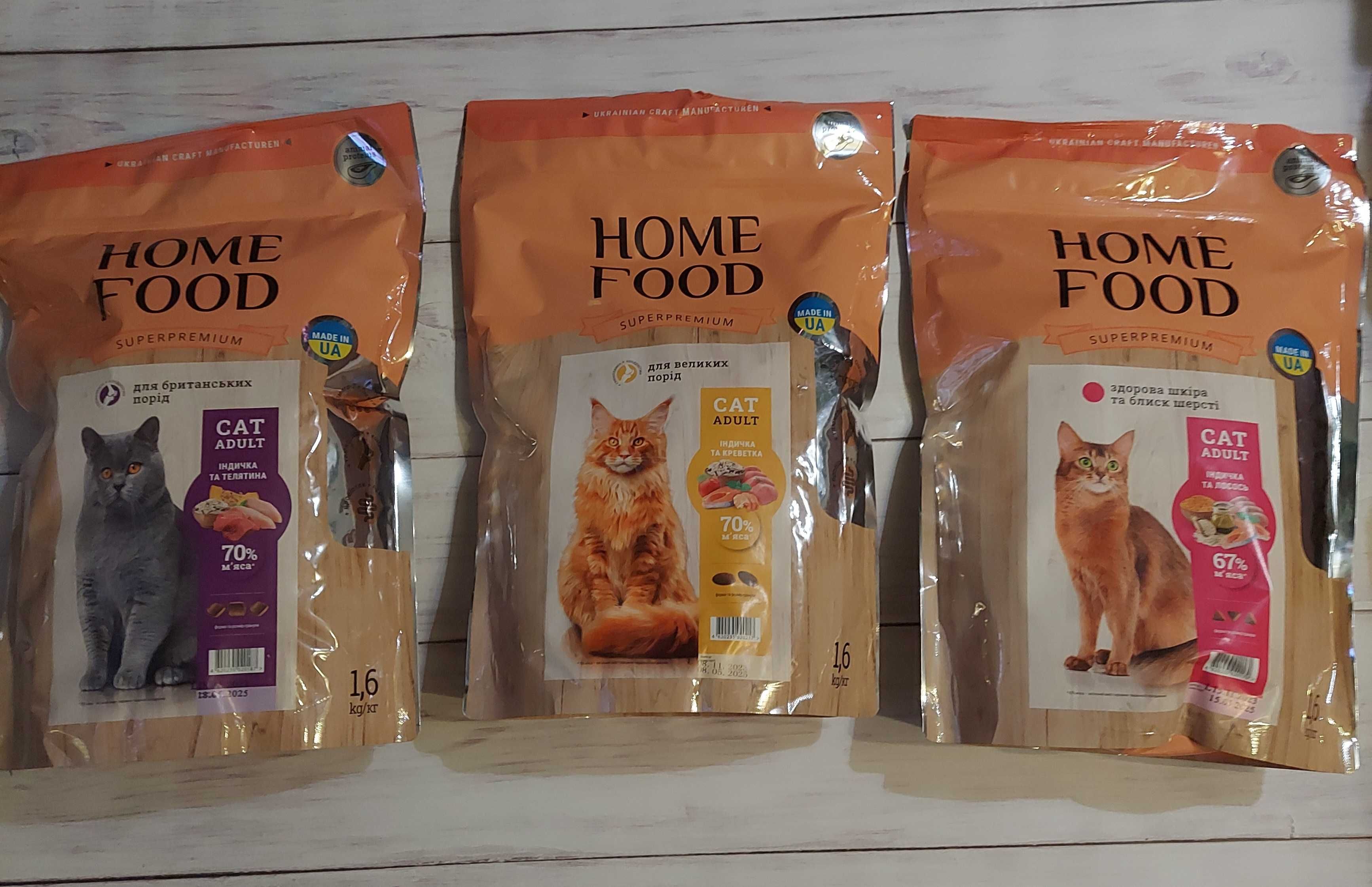 Корм Home food, супер преміум клас, корм для котів