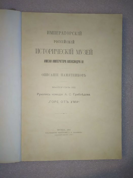 Императорский Российский Исторический музей Александра III