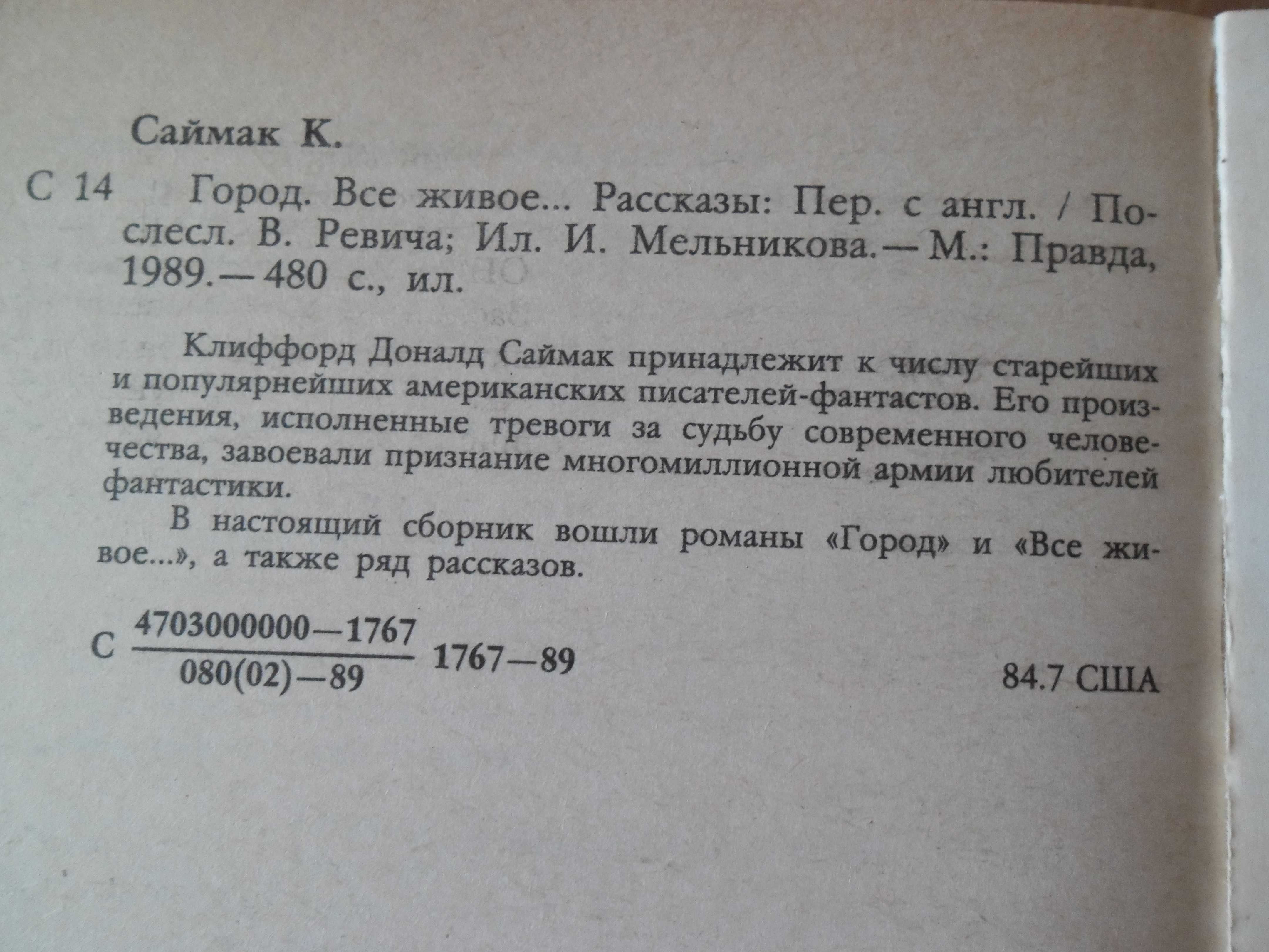 Клиффорд Саймак фантастика