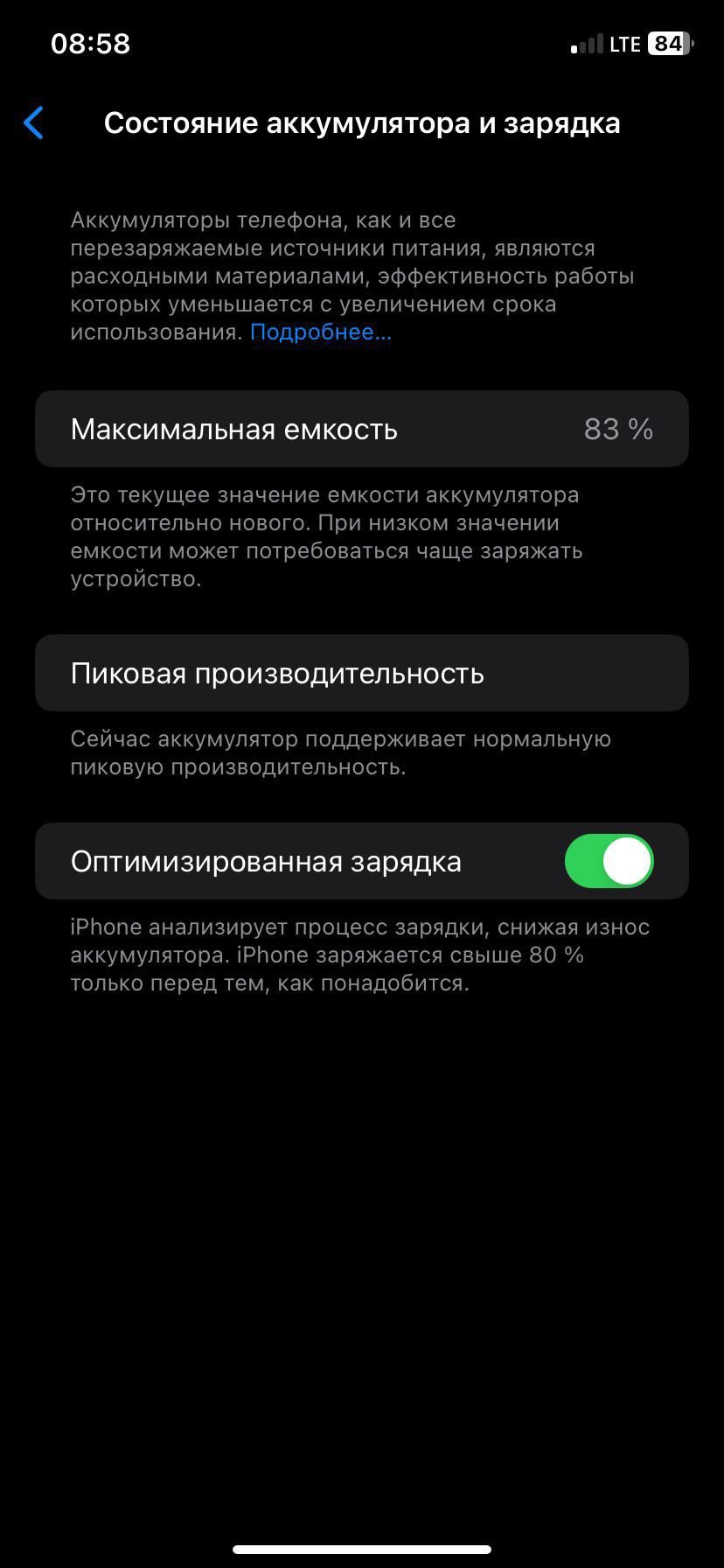 Iphone XR 83% 64гб