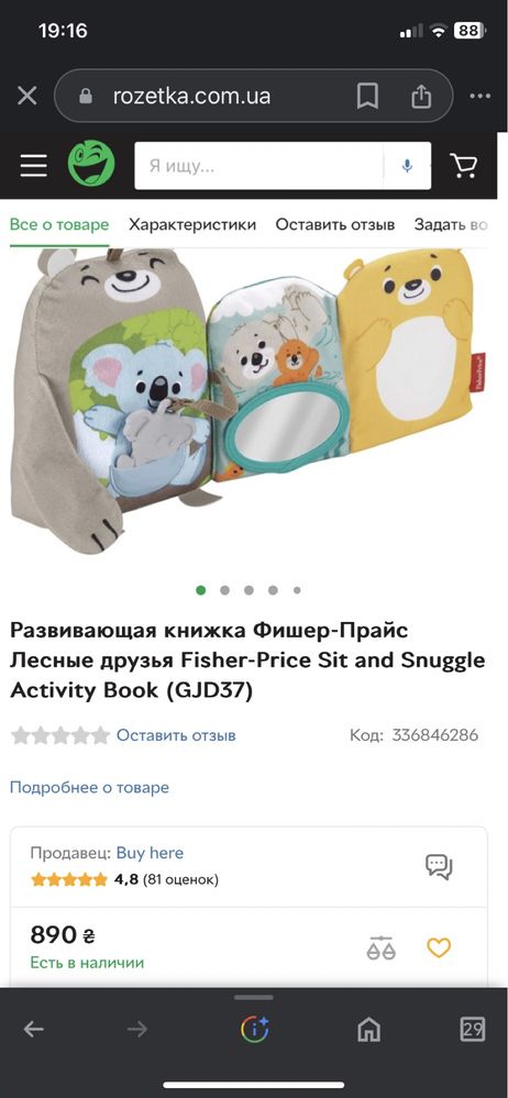 Развивающая книжка Лесные друзья Fisher-Price