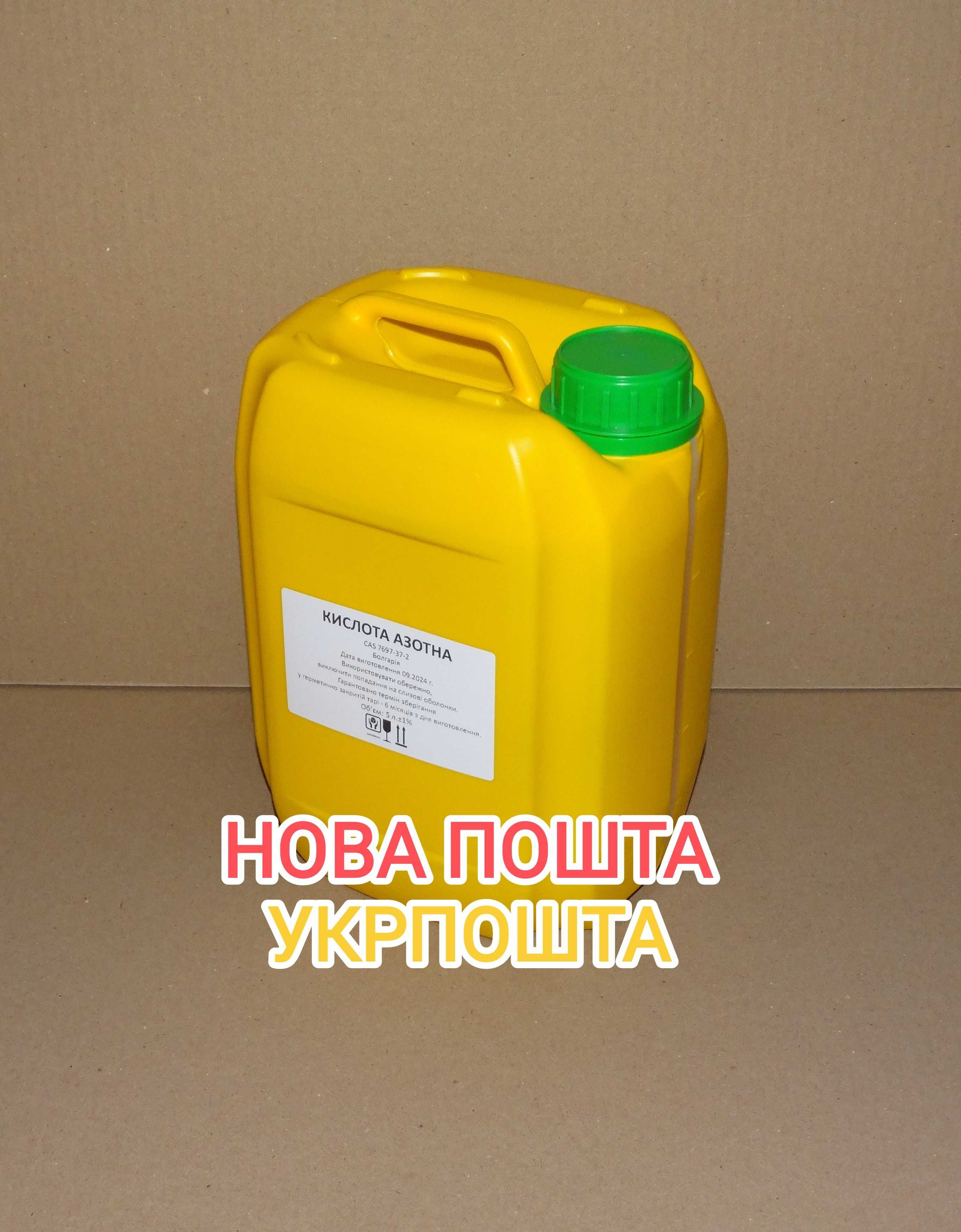 Азотная кислота 56% канистра 5 л. 300,00 грн.