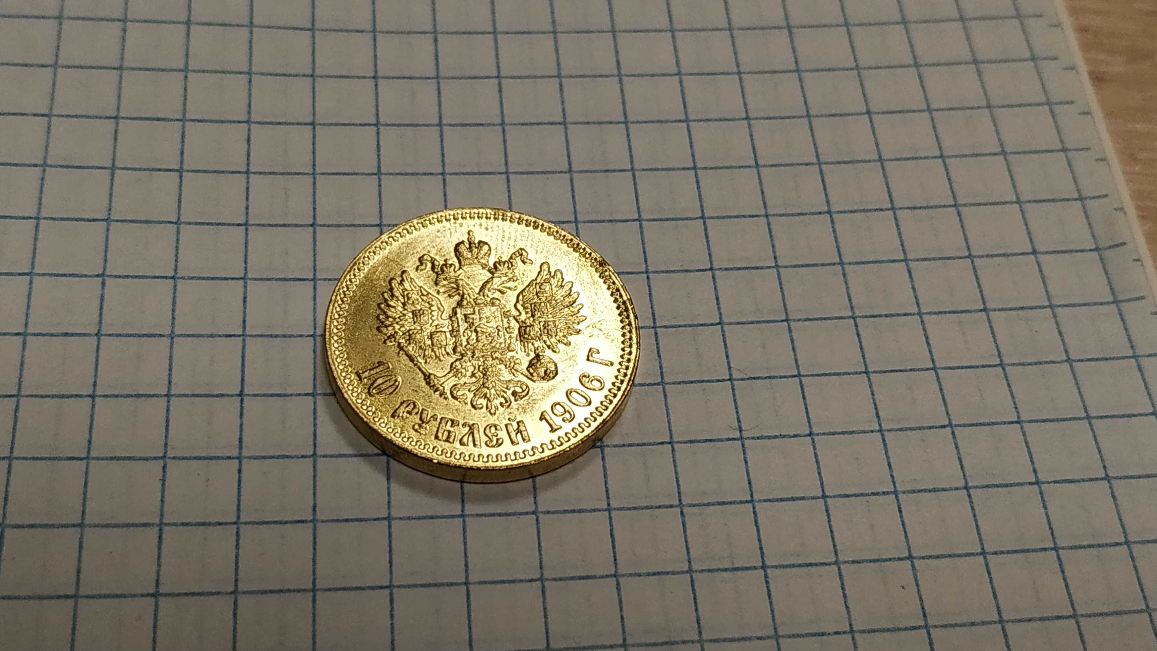 Монета 10 рублей Николая 2