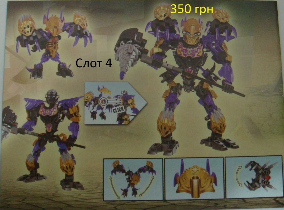 Розпродаж!!! Конструкторів Lego-аналог (KSZ) біонікл (Bionicle)