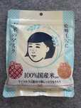 Zestaw 10x Japonska maska ryzowa Keana rice mask