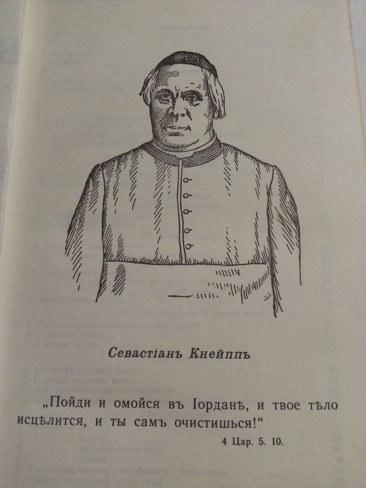 Книга Севастиан Кнейпп "Моё водолечение"