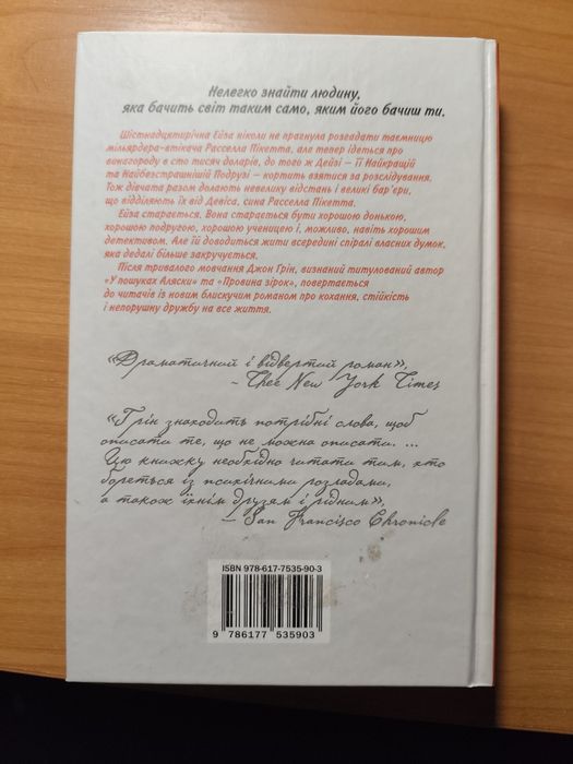 Книга Черепахи аж до низу Джон Ґрін