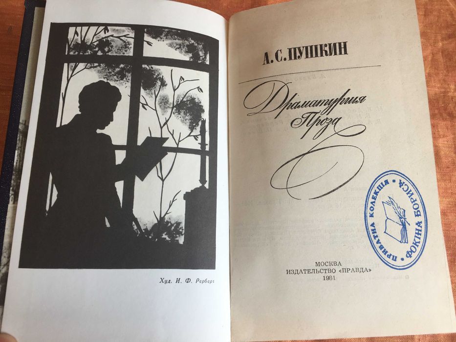 Пушкін. Драма, проза
