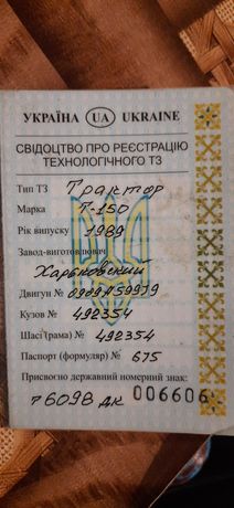 Технический паспорт Т-150