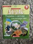 Атлас Географія 9 класс