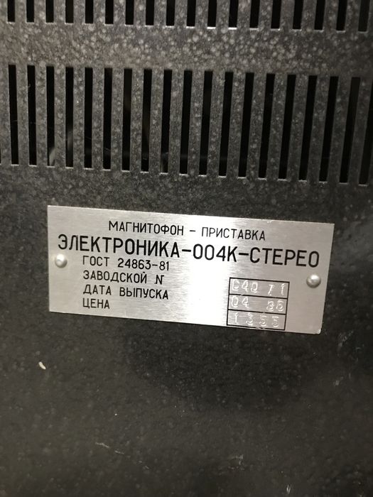 Катушечный магнитофон