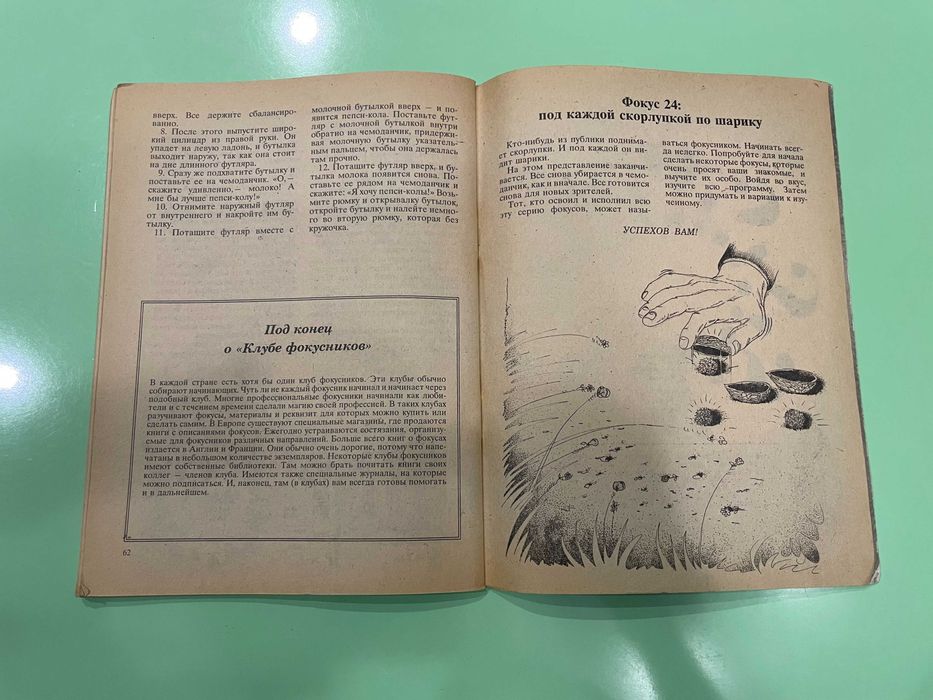 Детская книга Как я стал Волшебником