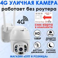 Уличная 4G камера видеонаблюдения 2 Мп, 3G/4G SIM камера с WIFI