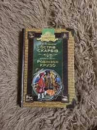 Книга Р. Л. Стівенсон «Острів скарбів» Даніель Дефо «Робінзон Крузо»