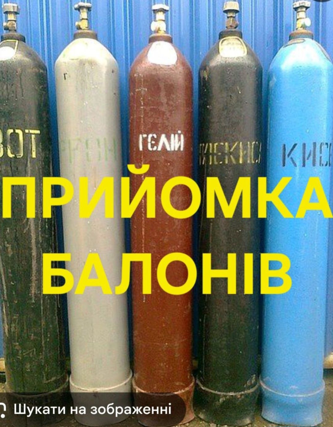 Прийомка балонів кисень вуглекислота