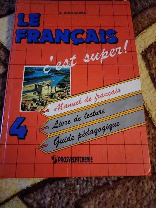 Посібники до вивчення французької мови
