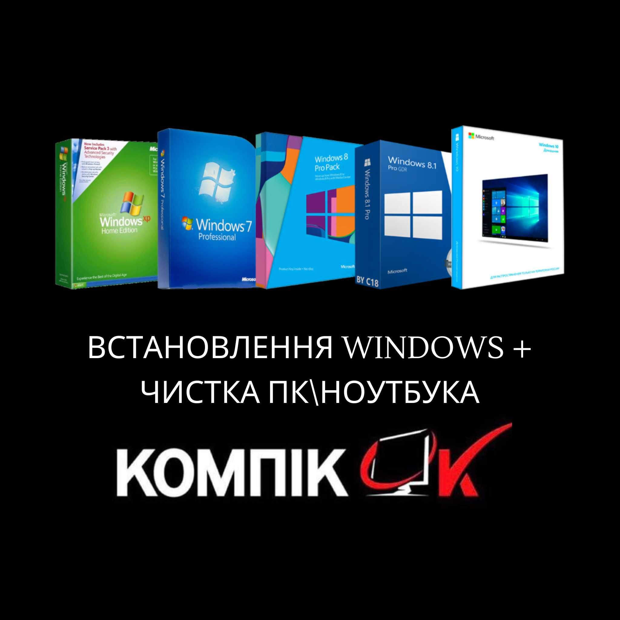 Встановлення Windows, Виндовс на пк/ноутбук