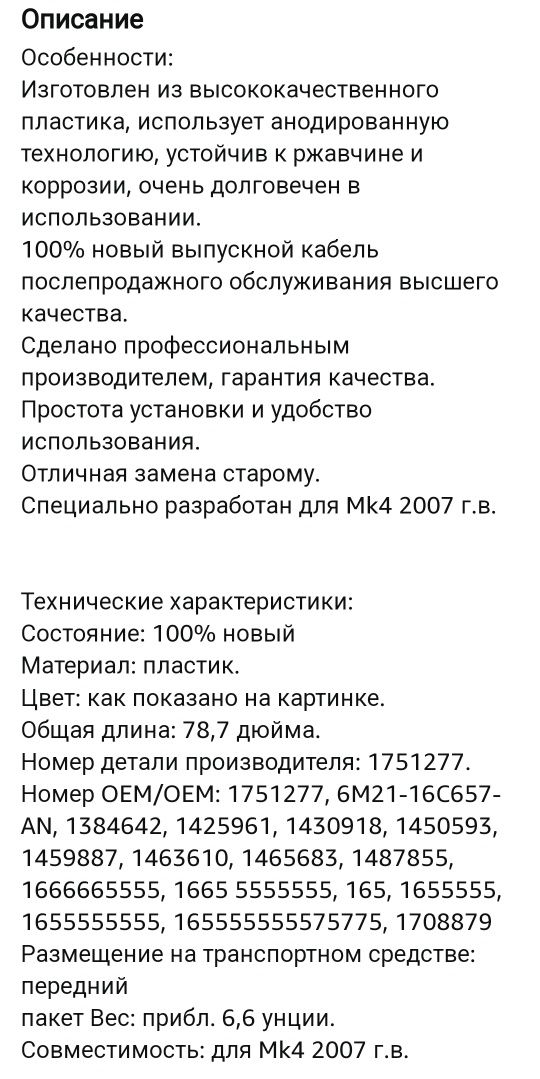 Антикоррозионный тросик для капота