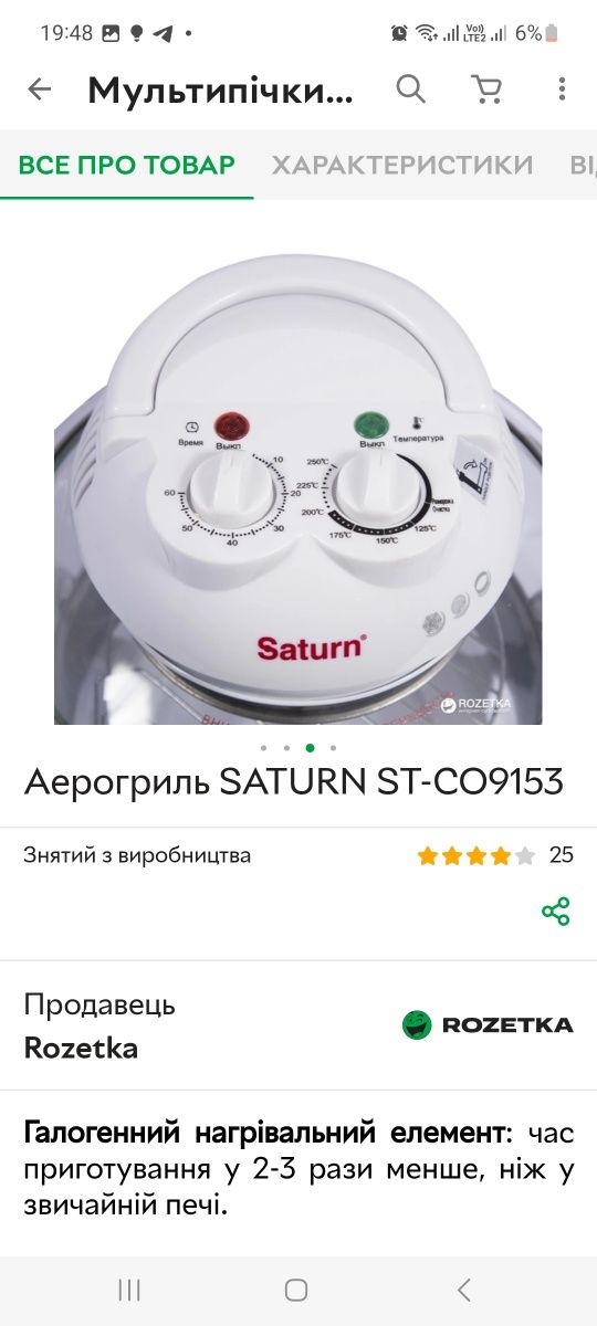 Аэрогриль Saturn