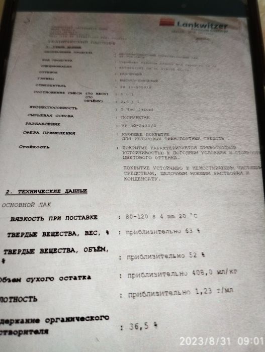 Lankwitzer лак,краски,отвердитель, растворитель,кисти