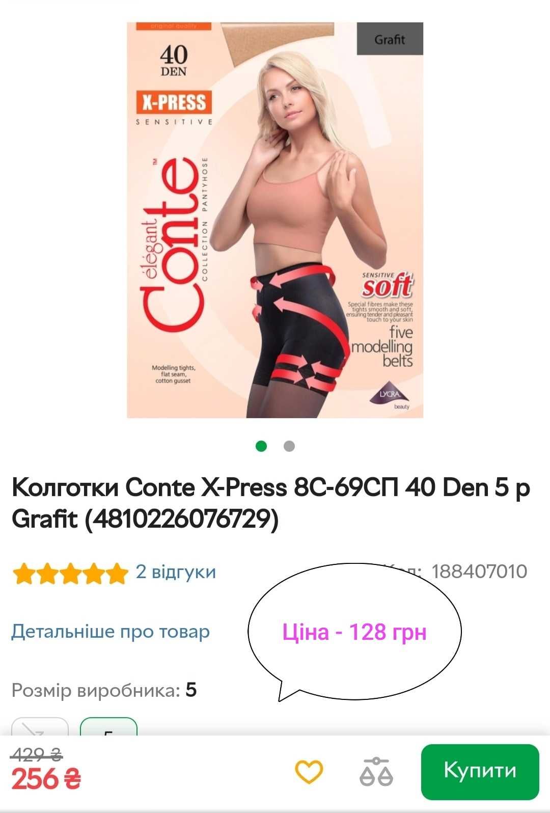 Колготи Колготки Панчохи Конте Conte