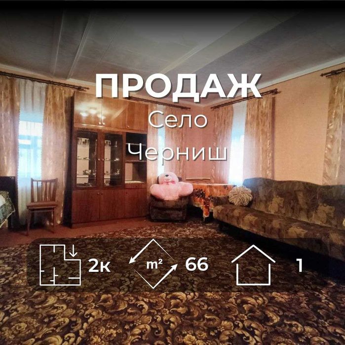 Будинок 66 м2 з газом, неподалік від Чернігова, траса на Седнів. (SP)