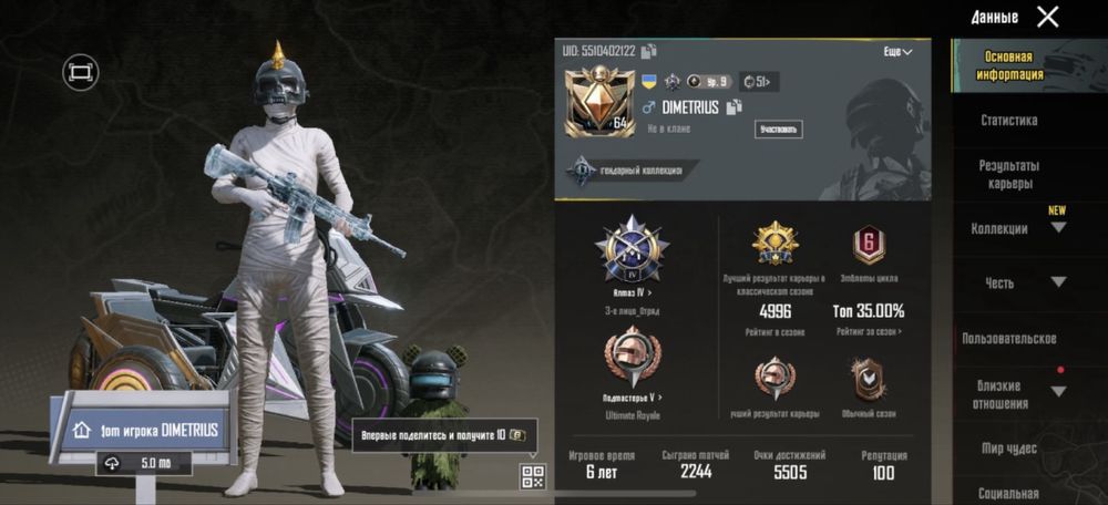 Аккаунт Pubg Modile МУМИЯ