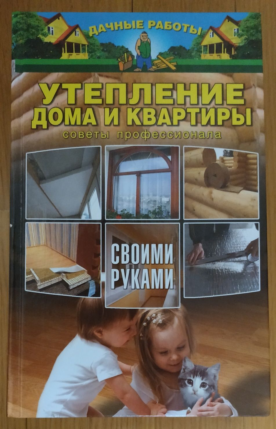 Как утеплить дом своими руками, Windows Лаборатория мастера