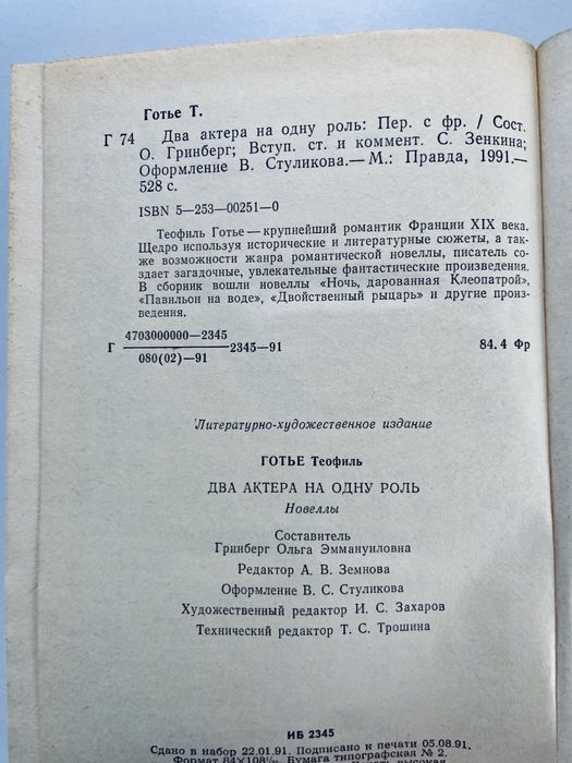 Два актера на одну роль. Теофиль Готье
