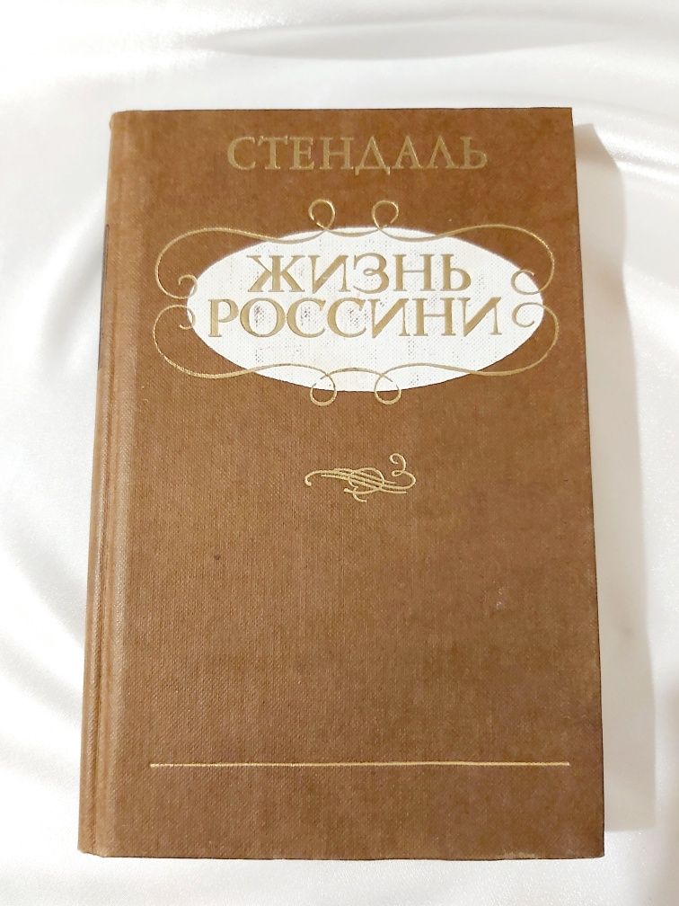 Стендаль Жизнь Россини