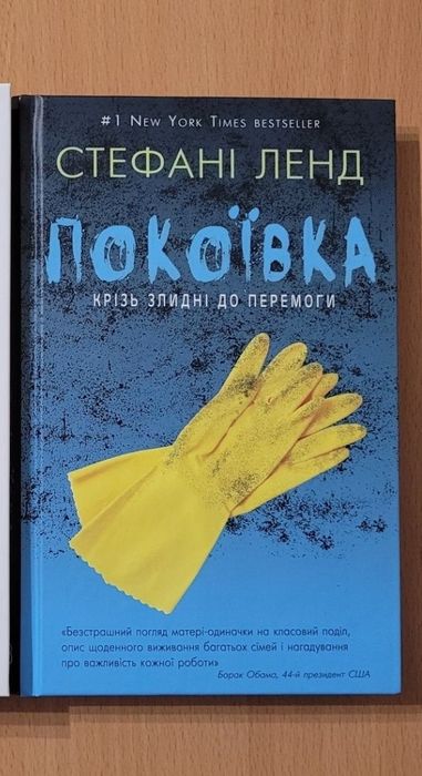 Покоївка. Нова книга
