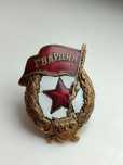 СССР РККА (боевая)
