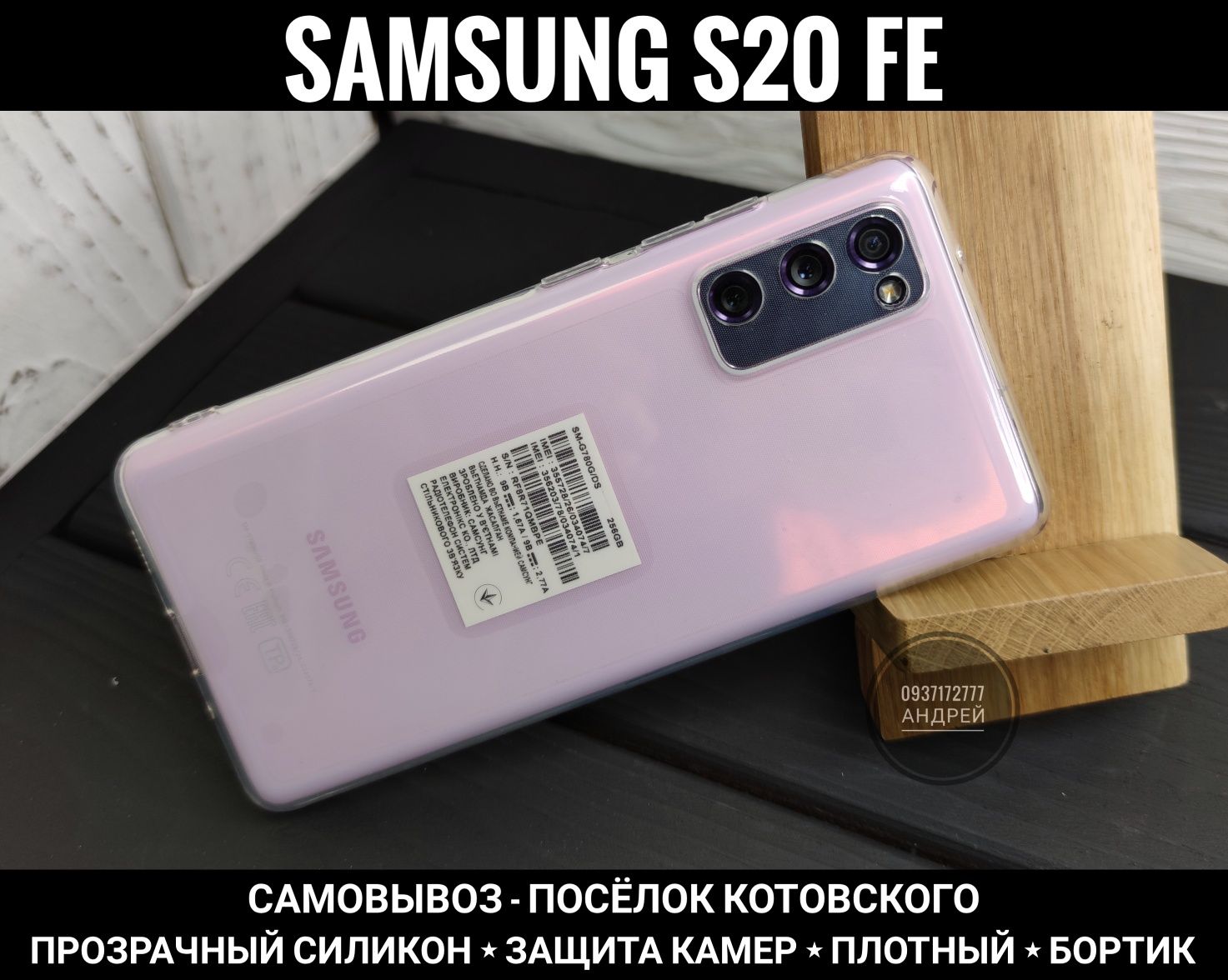 Чехол плотный силикон Samsung S20 FE. Защита камер. Прозрачный