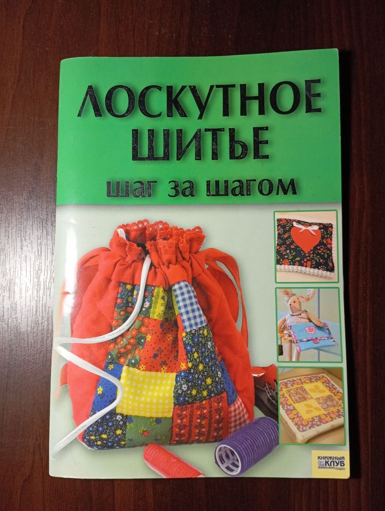 КНИГИ: плетіння з лози, вишивка стрічками, шиття, аплікації.