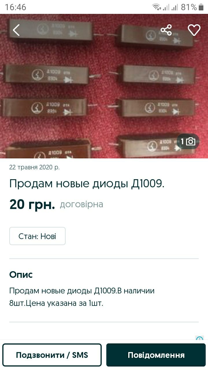 Диоды Д1009 разные