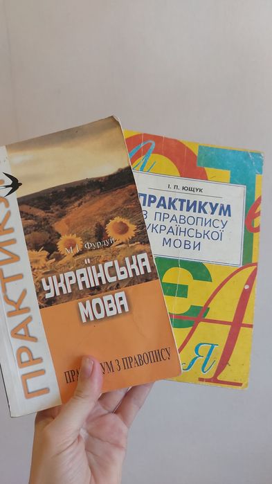 Українська мова  Ющук Зубков