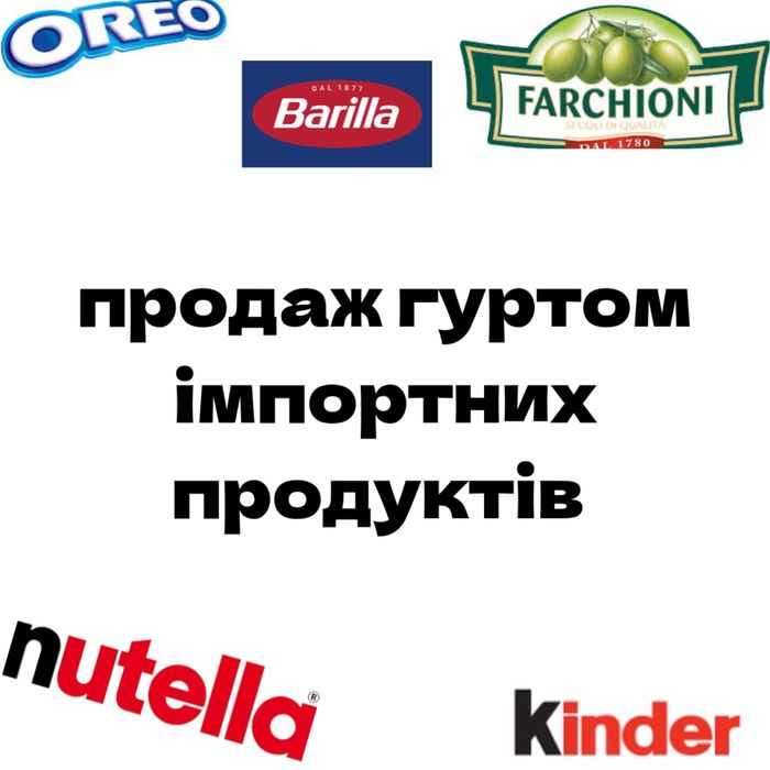 Євро товари продукти гуртом/оптом nutella milka oreo magnetic