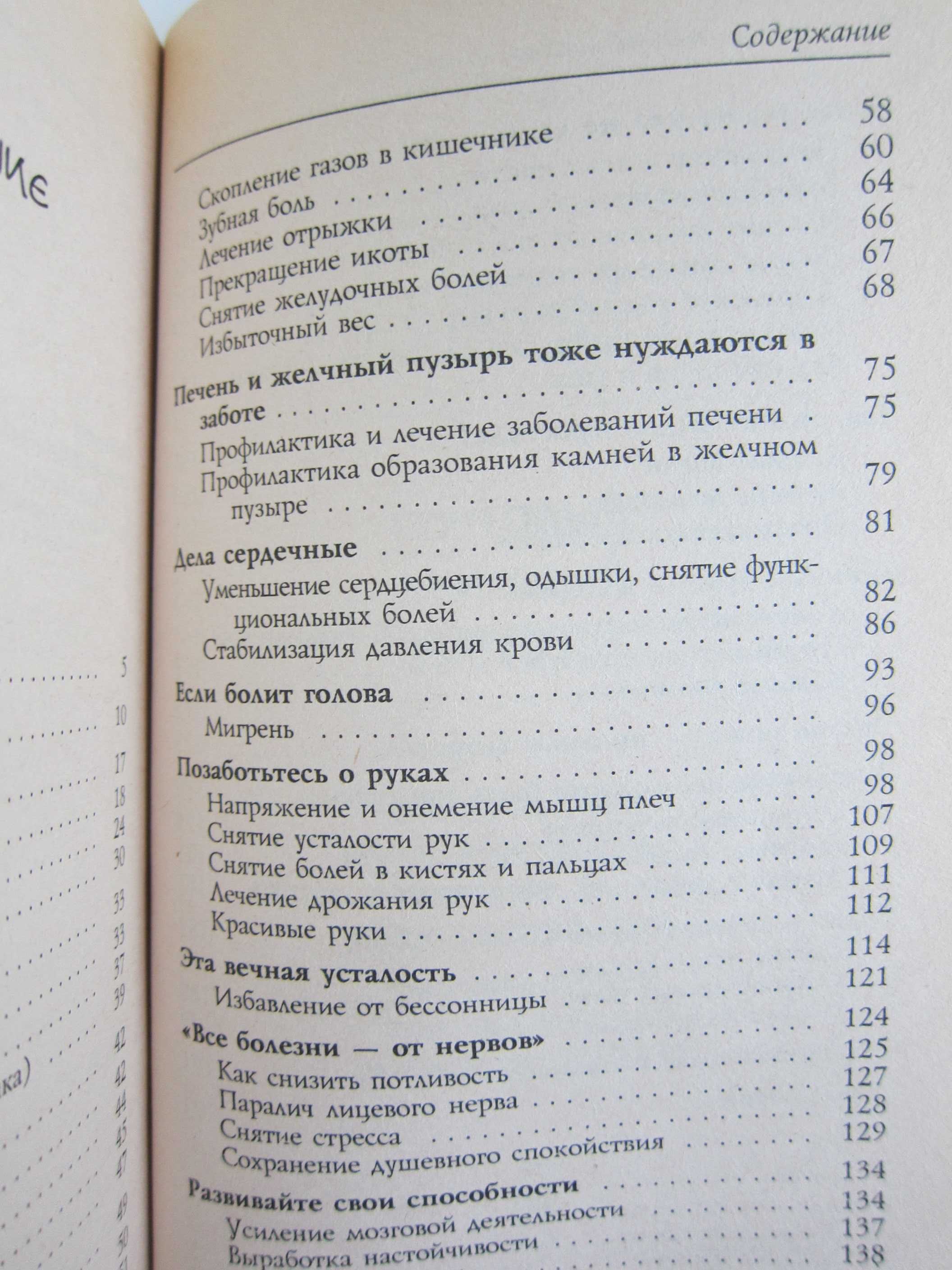 Тэ Санри, Японский пальцевый массаж.