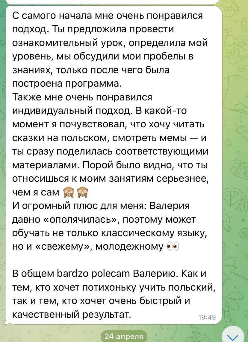 Репетитор польского языка