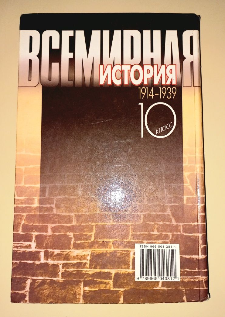 Всемирная  история 10 класс Учебник П.Б. Полянский Всесвітня історія
