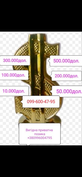 $$$ 10.000Дол.$-200.000Дол.$ Займ от частного лица.