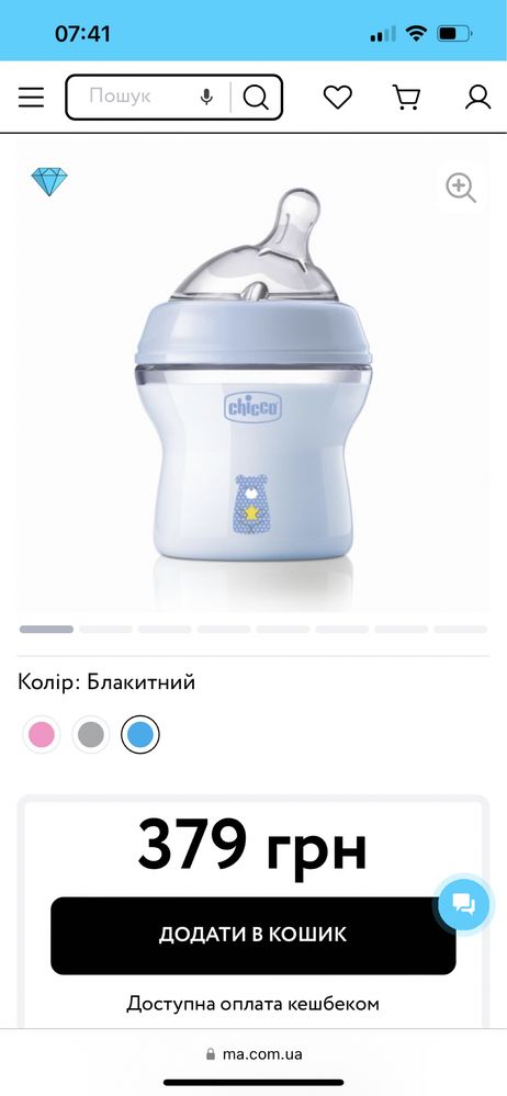 Пляшечка бутылочка Chicco 0+