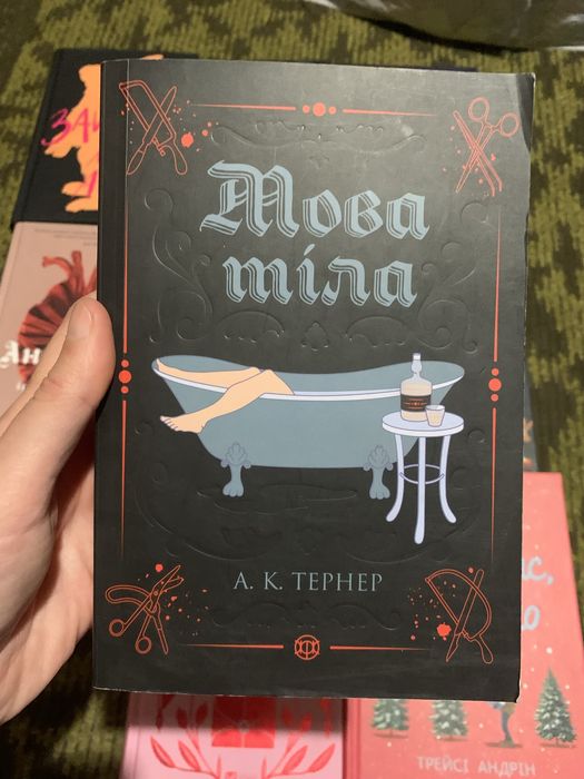 Мова тіла А.К.Тернер