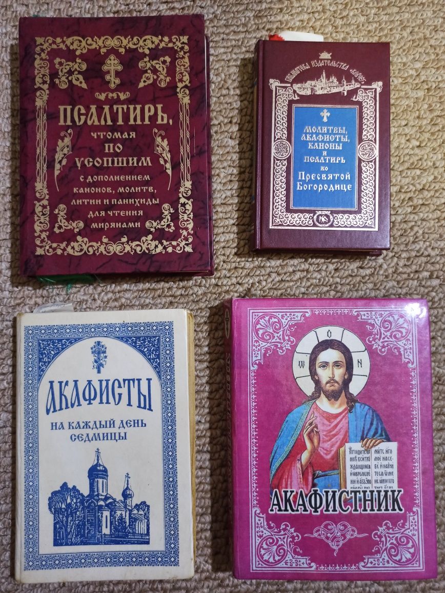 Церковные православные книги