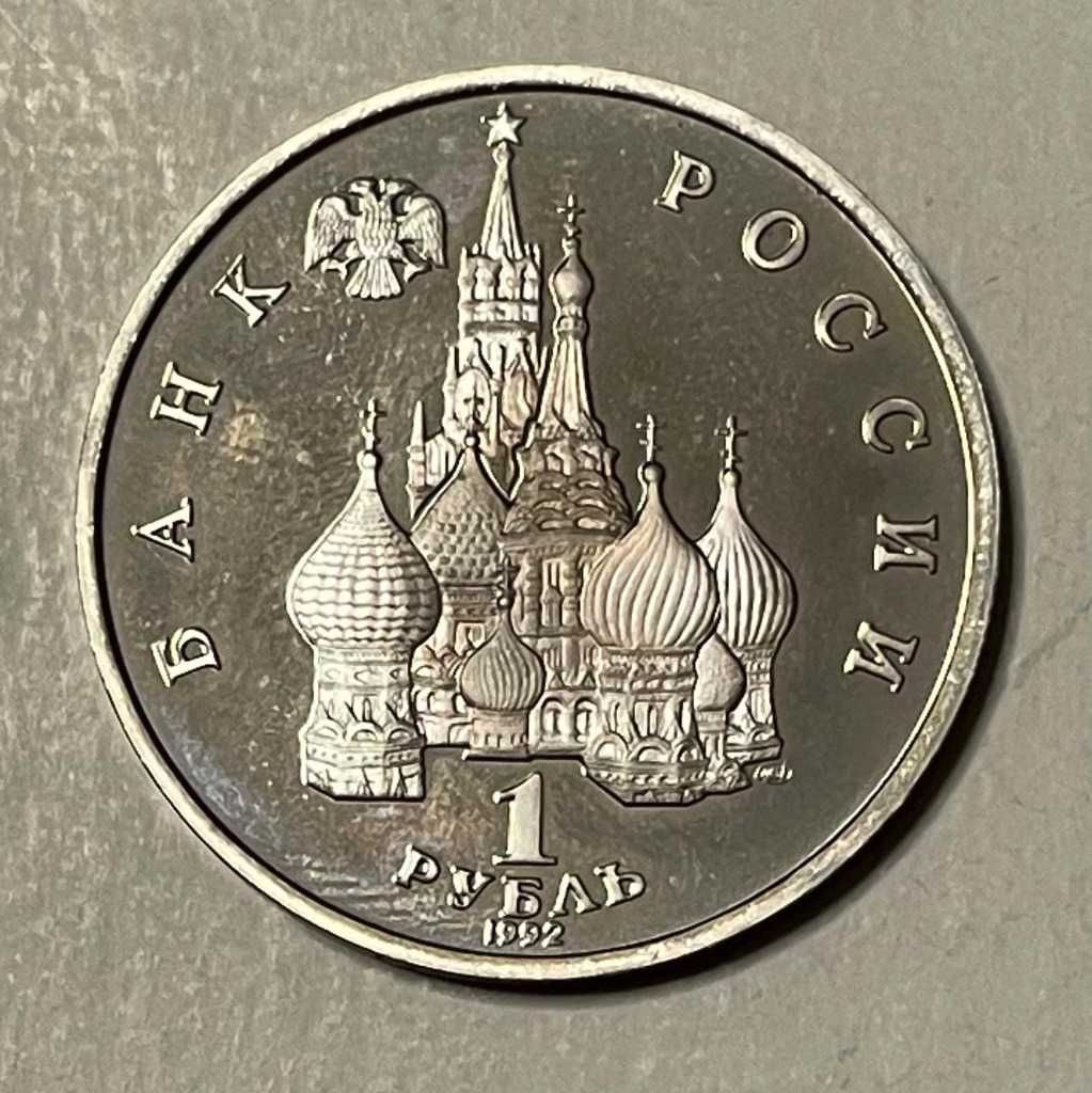 Moneta Rosja 1 rubel 1992 rocznica Jakuba Kolasa
