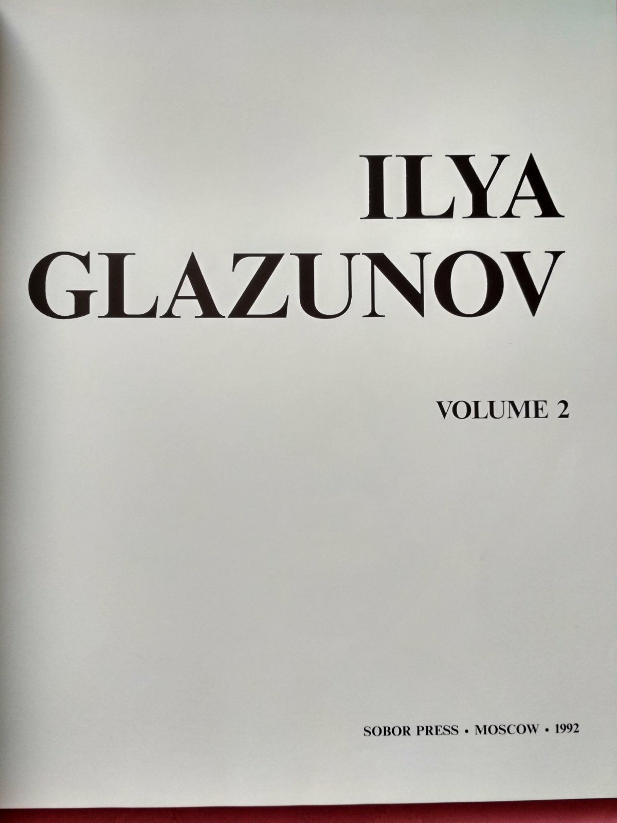 Илья Глазунов. Репродукции. 2 тома