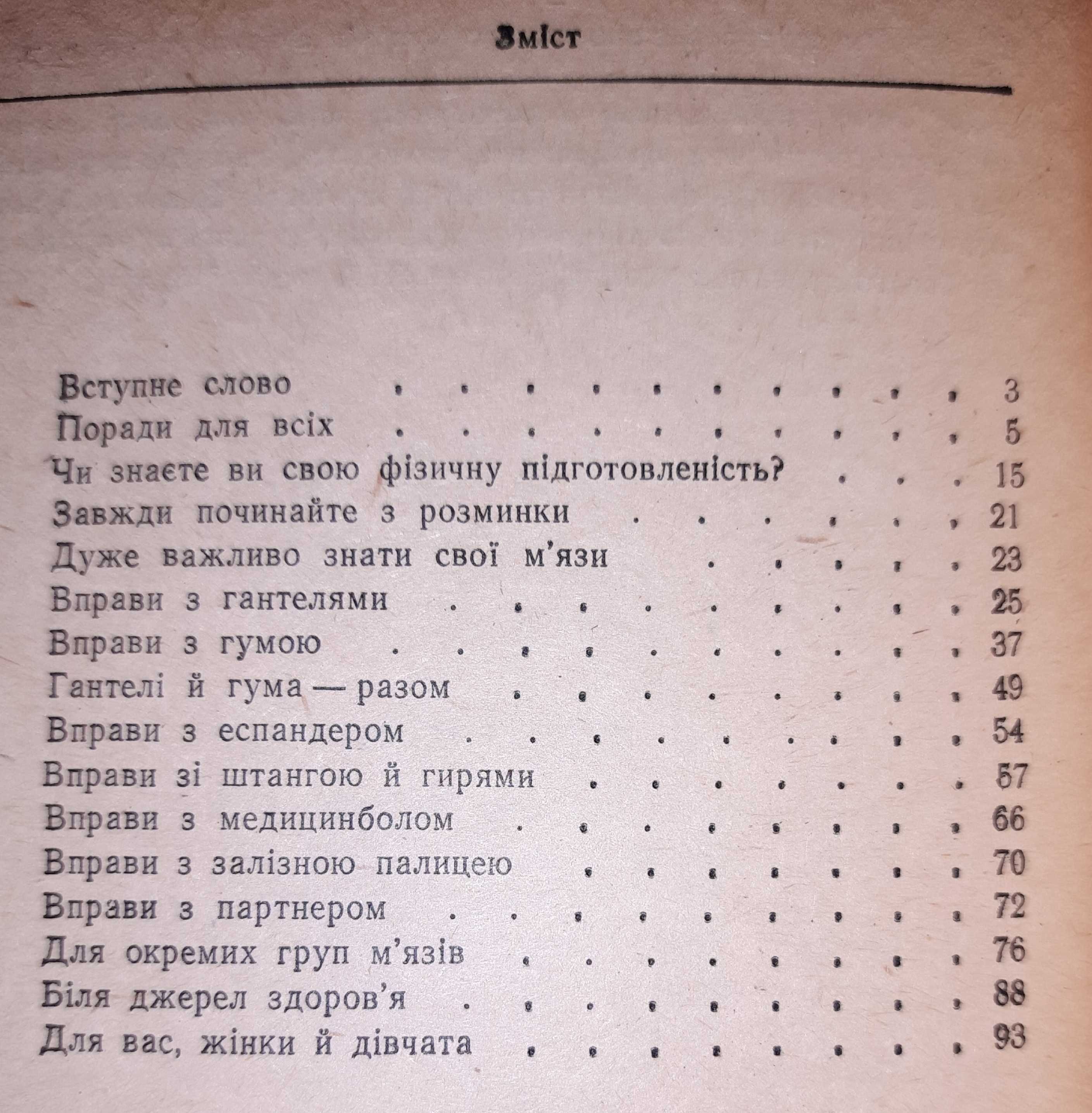 Книга по фітнесу, атлетизму