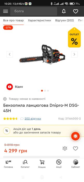 Бензопила ланцюгова Dnipro-M DSG-45H